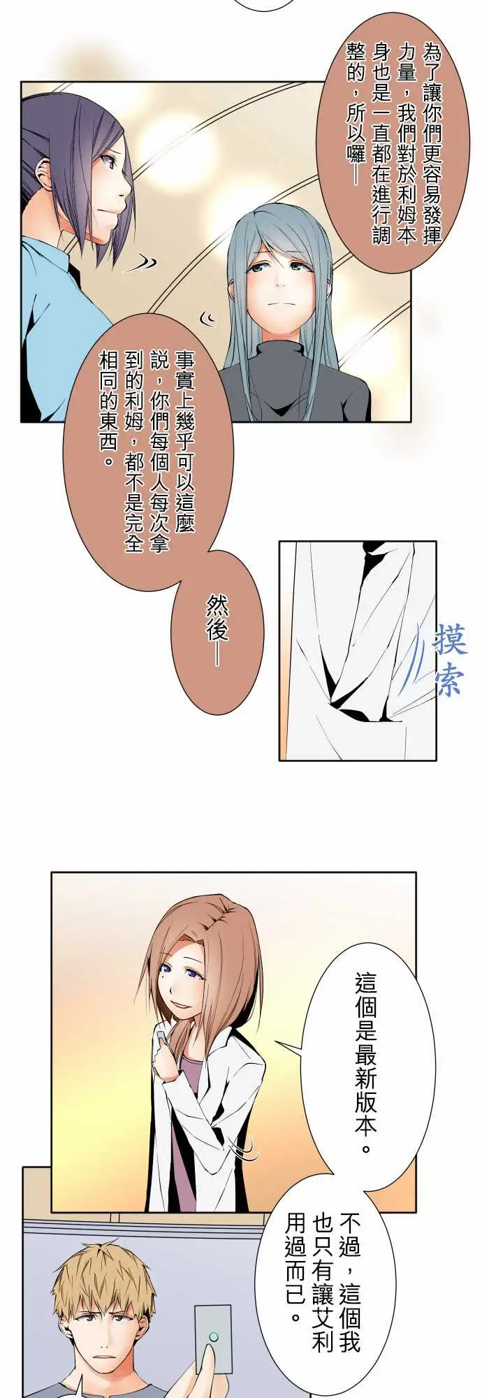 《可爱兵器》漫画 No.101负