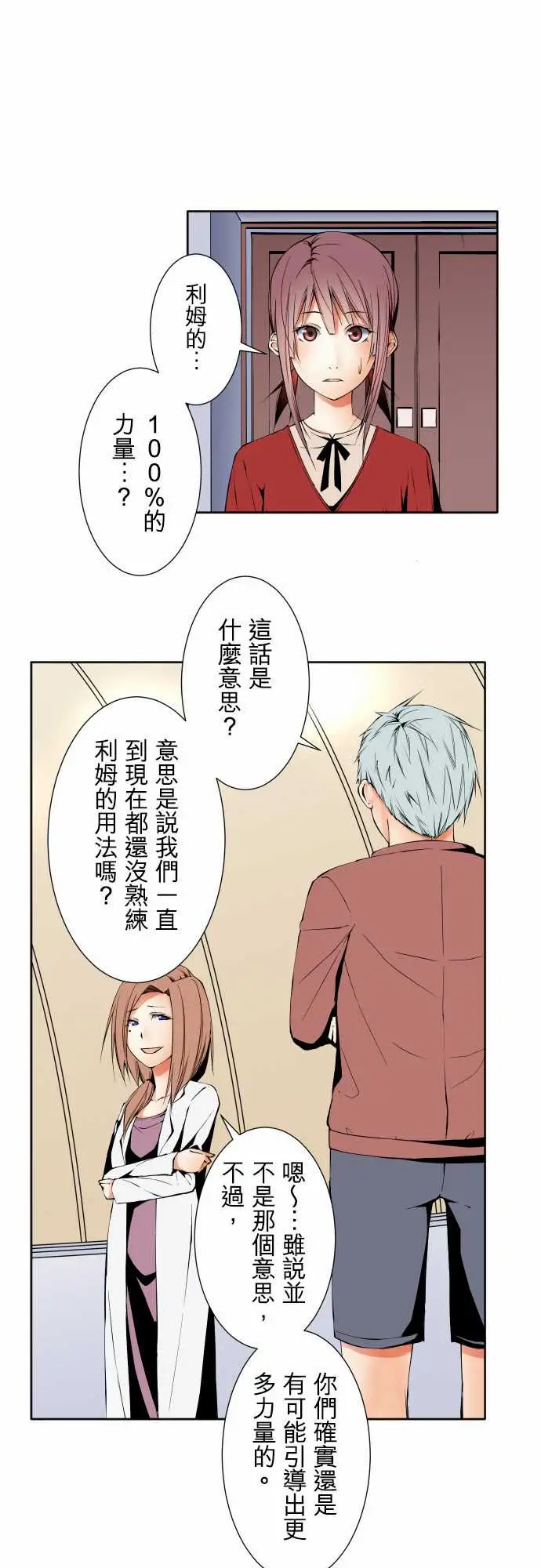 《可爱兵器》漫画 No.101负