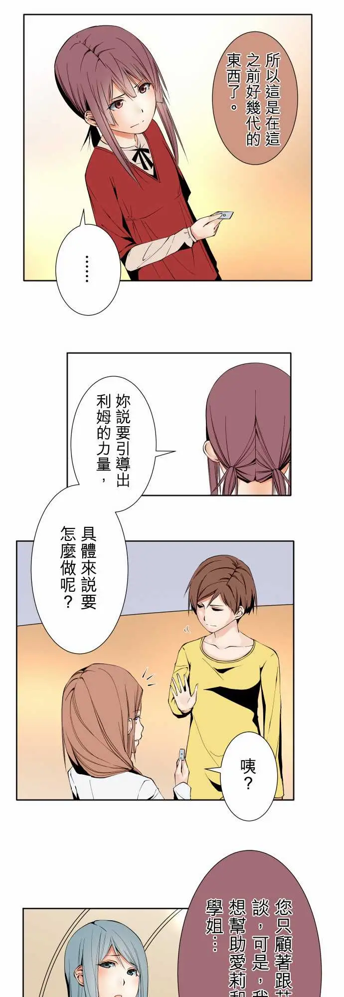 《可爱兵器》漫画 No.101负