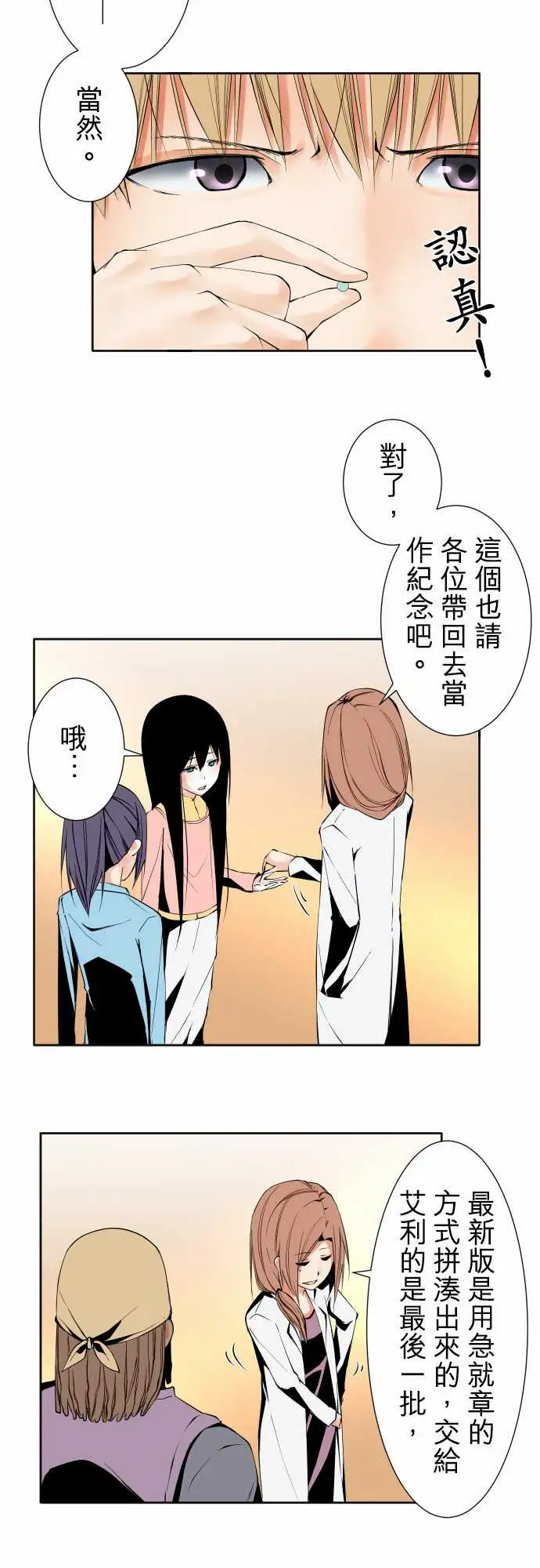 《可爱兵器》漫画 No.101负