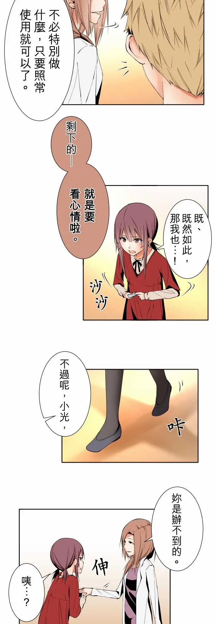 《可爱兵器》漫画 No.101负