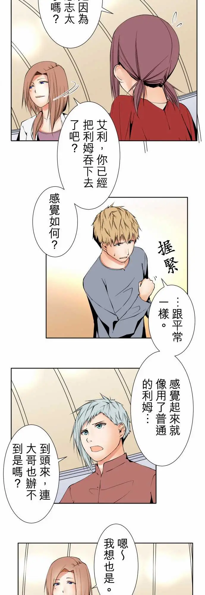 《可爱兵器》漫画 No.101负