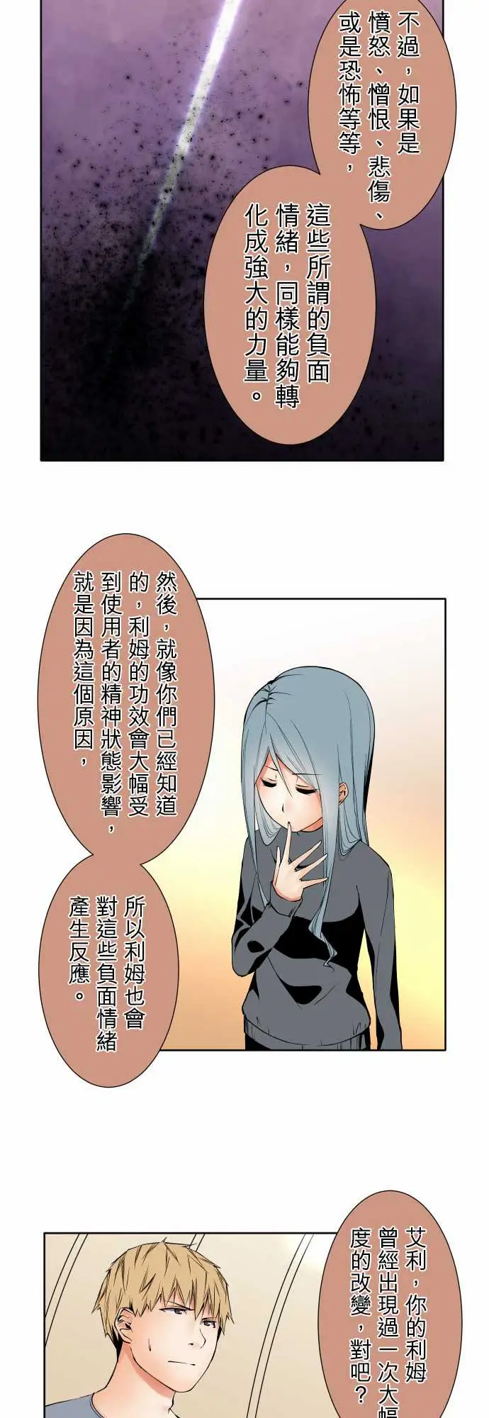《可爱兵器》漫画 No.101负