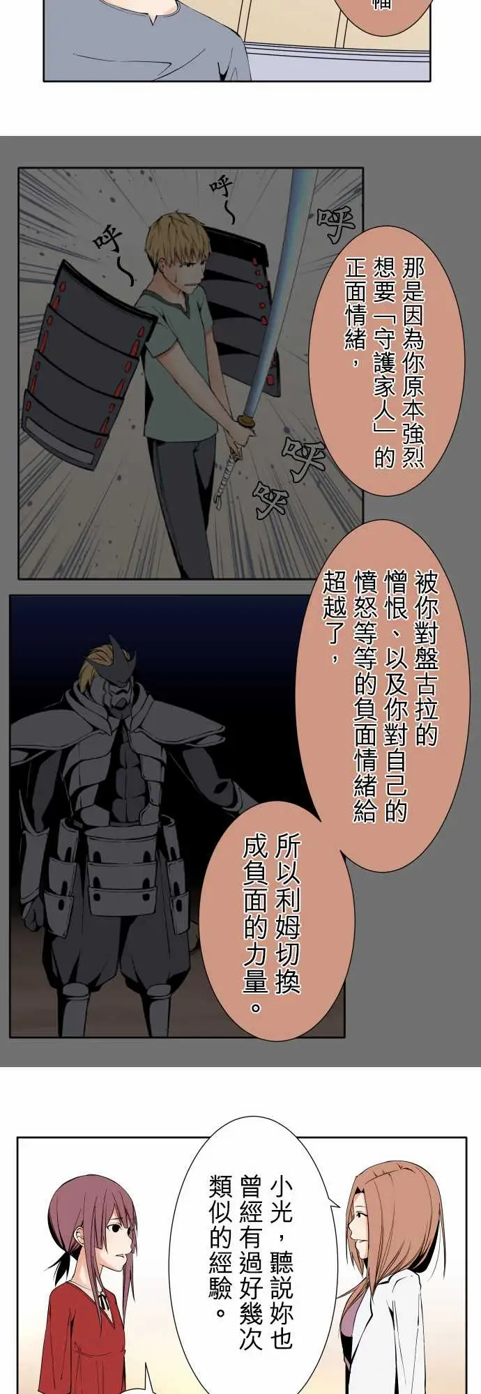《可爱兵器》漫画 No.101负
