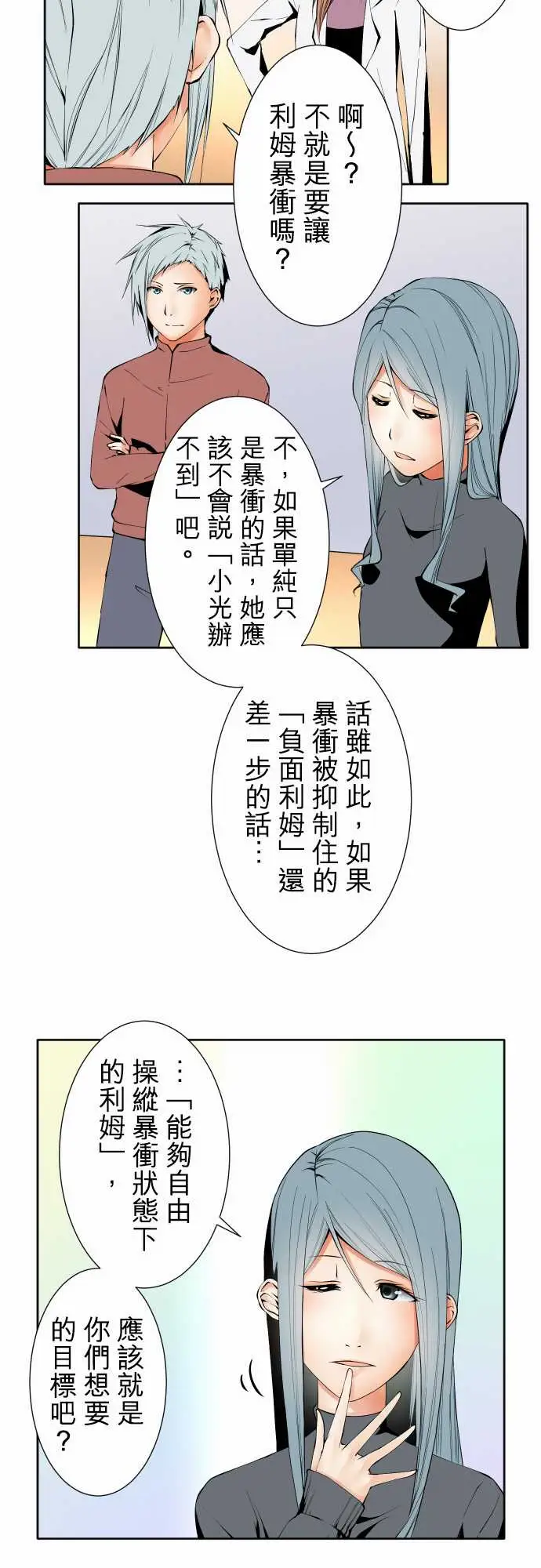 《可爱兵器》漫画 No.101负