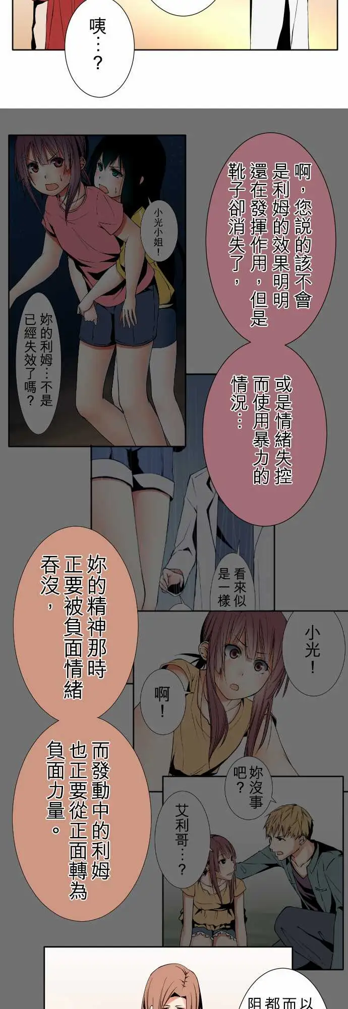 《可爱兵器》漫画 No.101负