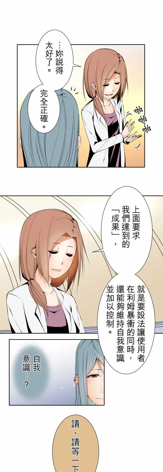 《可爱兵器》漫画 No.101负