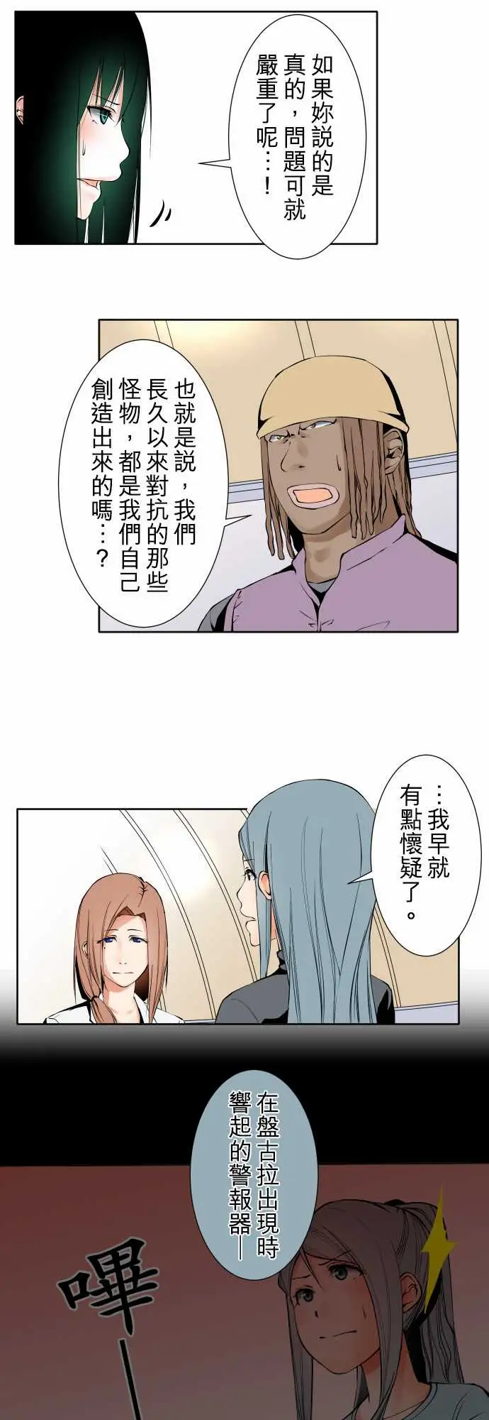 《可爱兵器》漫画 No.102目标