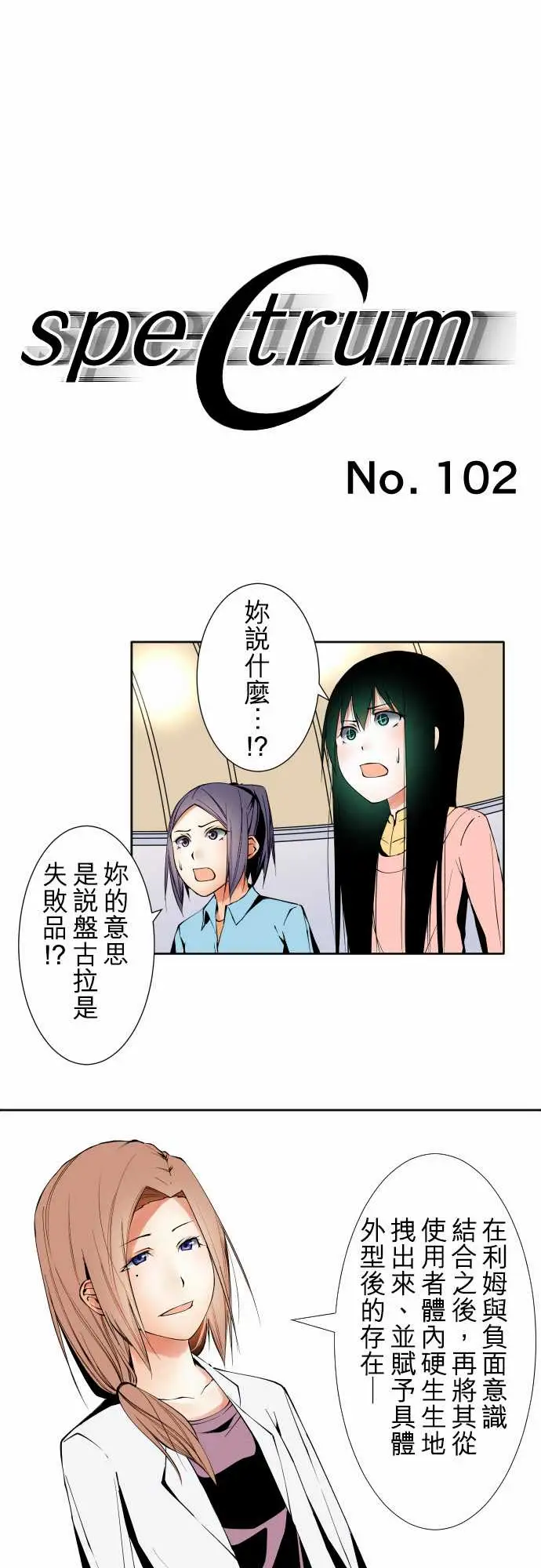 《可爱兵器》漫画 No.102目标