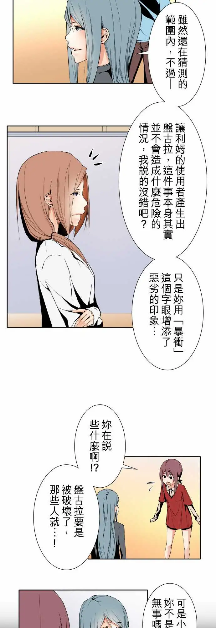 《可爱兵器》漫画 No.102目标