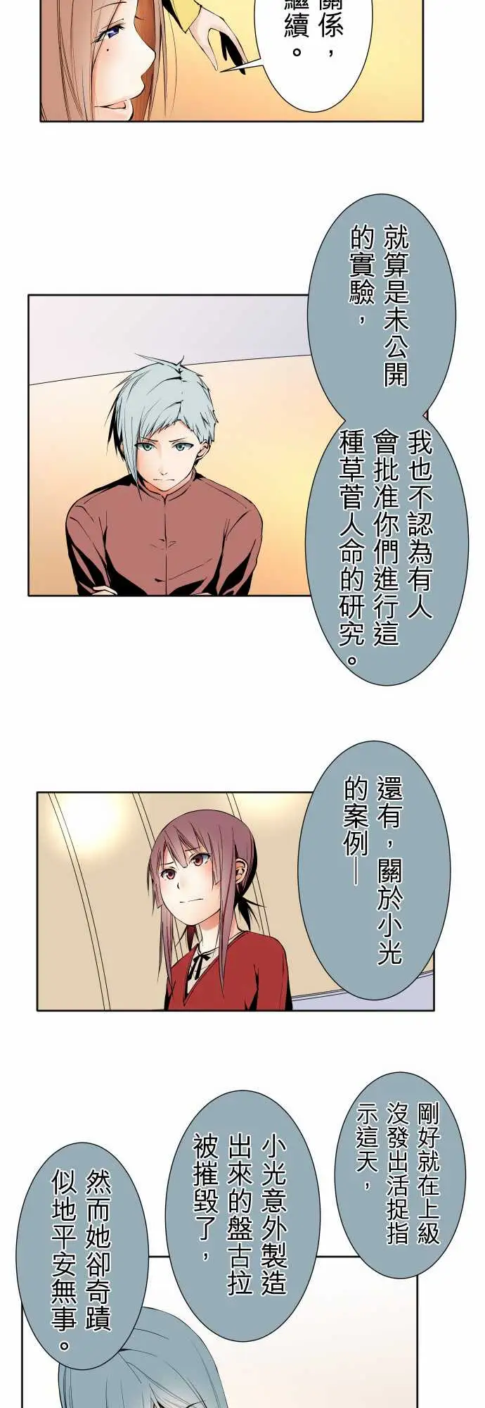 《可爱兵器》漫画 No.102目标