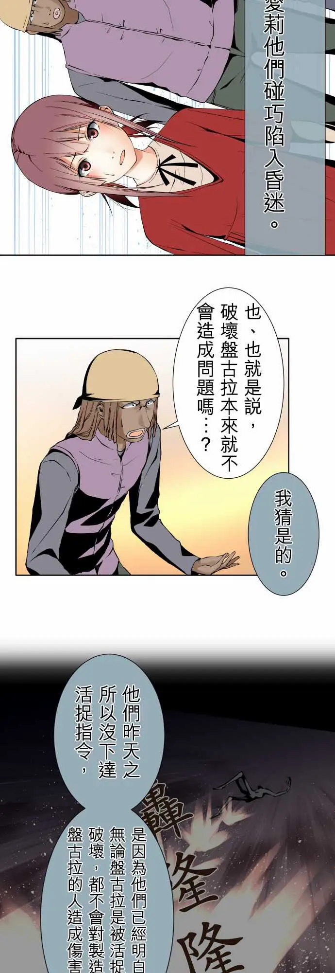《可爱兵器》漫画 No.102目标