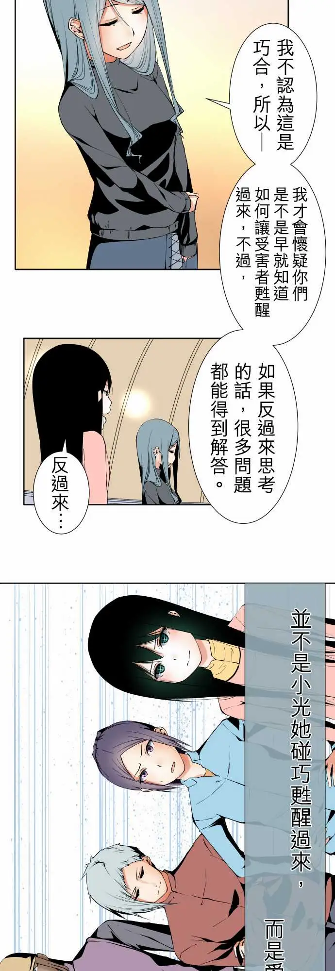 《可爱兵器》漫画 No.102目标