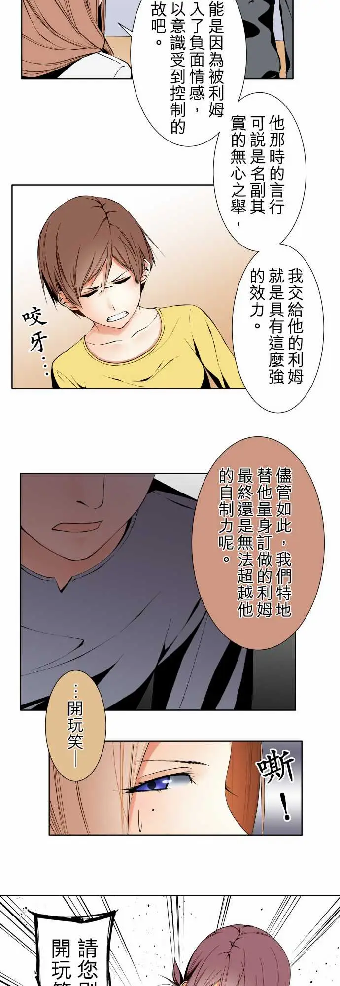 《可爱兵器》漫画 No.102目标