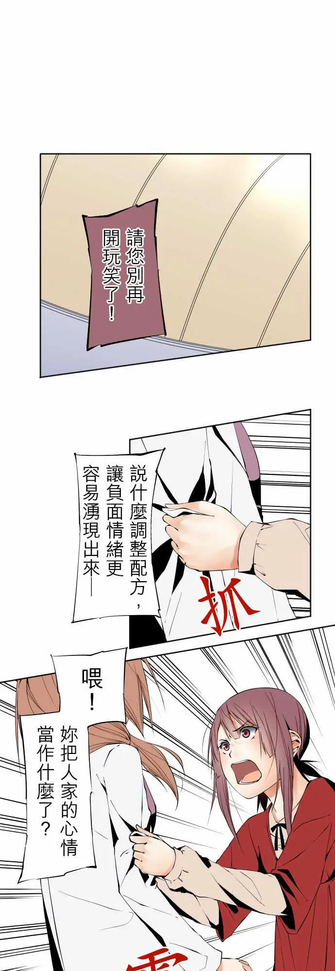 《可爱兵器》漫画 No.103引诱