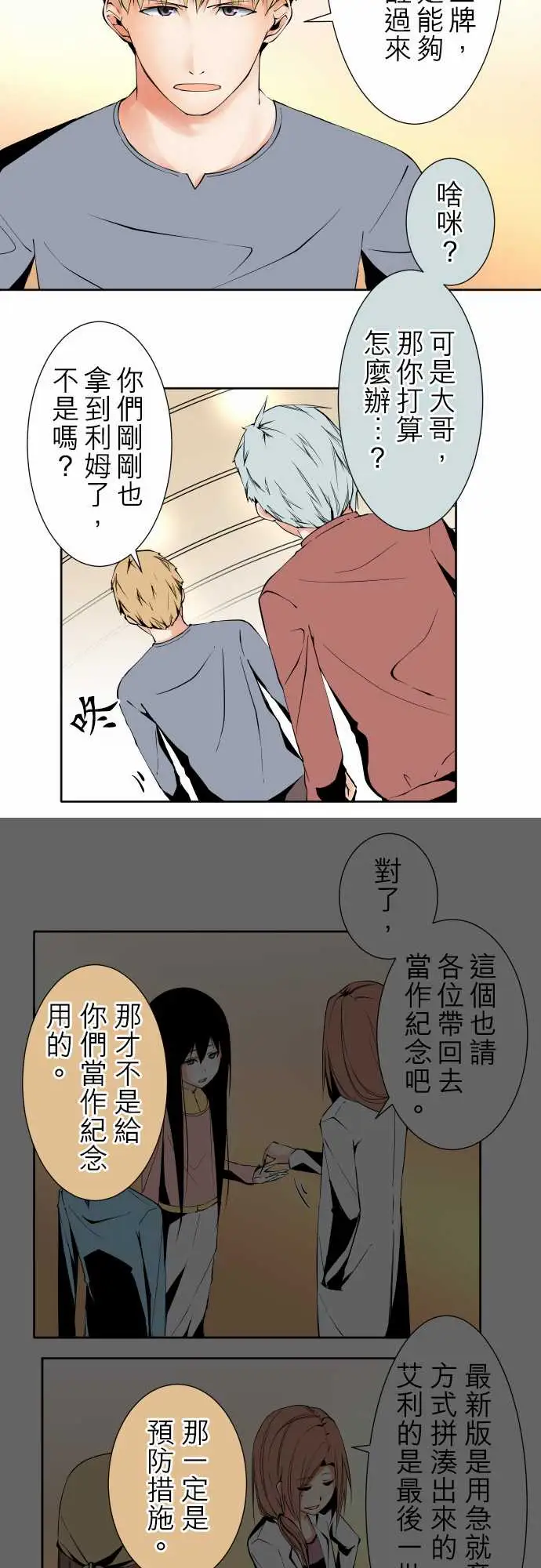 《可爱兵器》漫画 No.103引诱