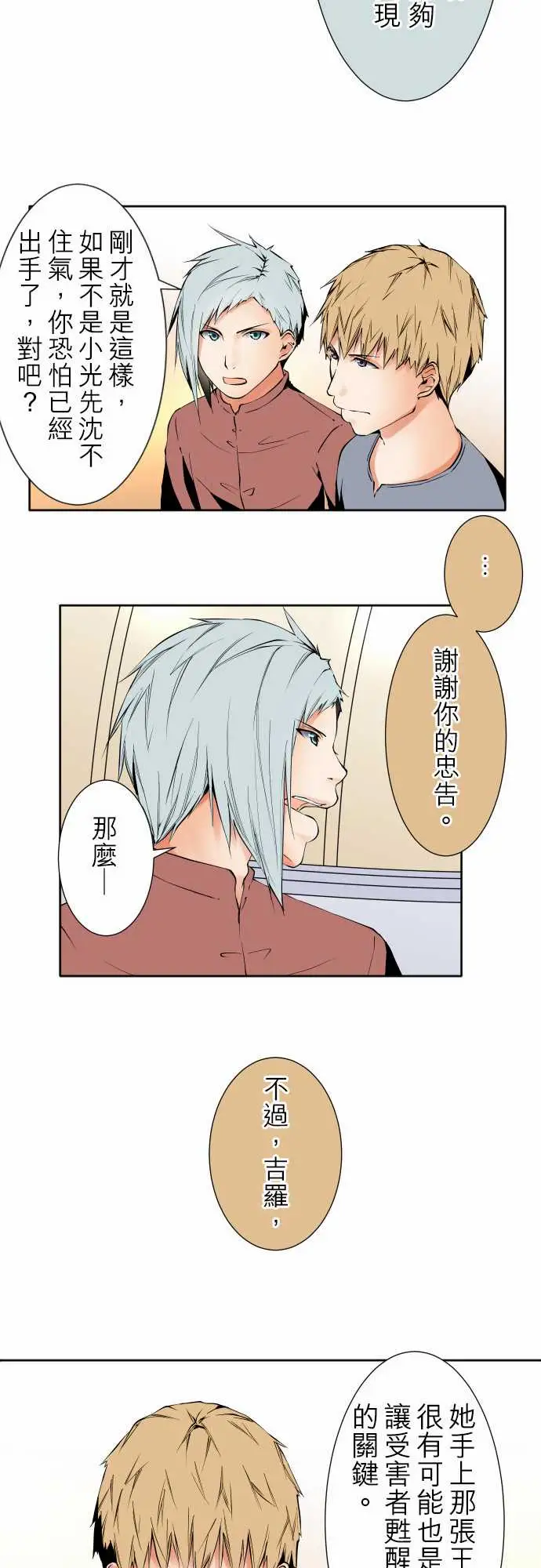 《可爱兵器》漫画 No.103引诱