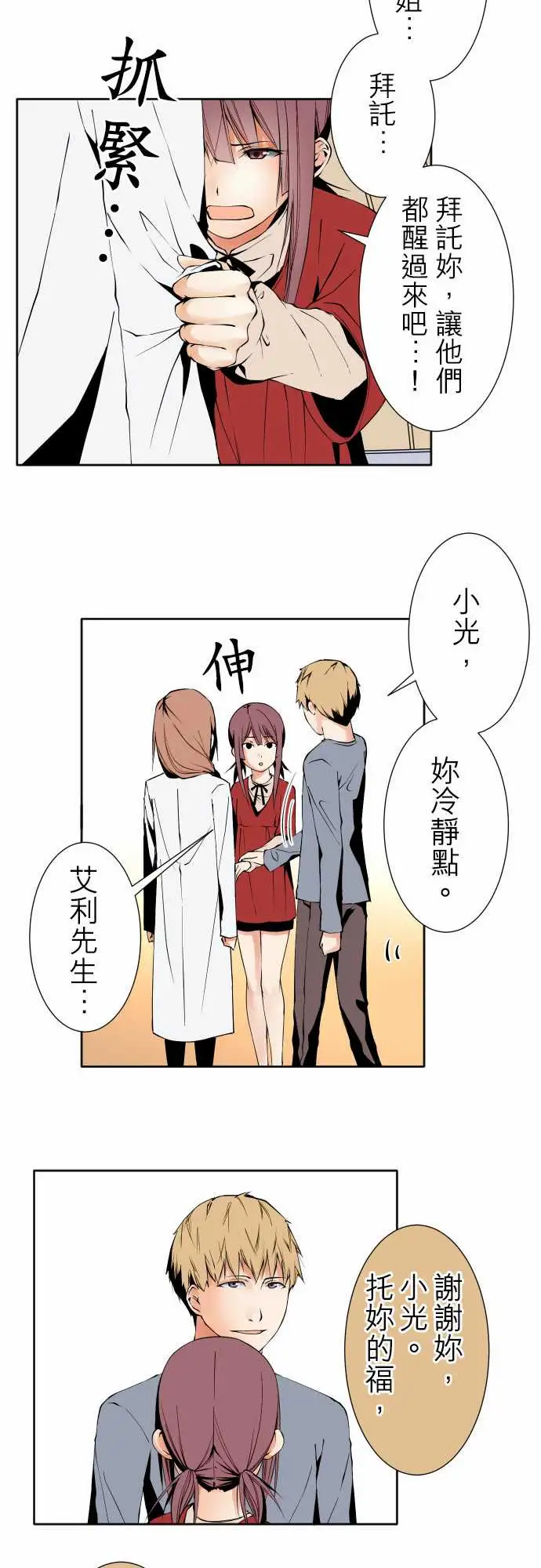 《可爱兵器》漫画 No.103引诱