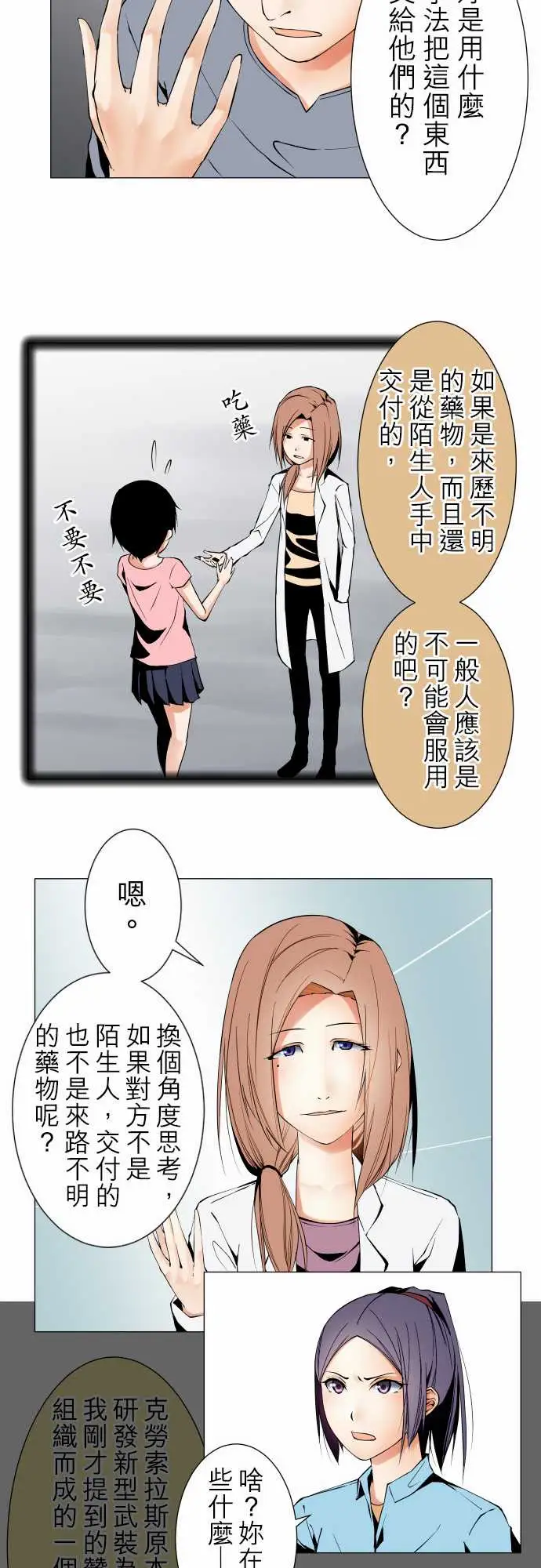 《可爱兵器》漫画 No.103引诱