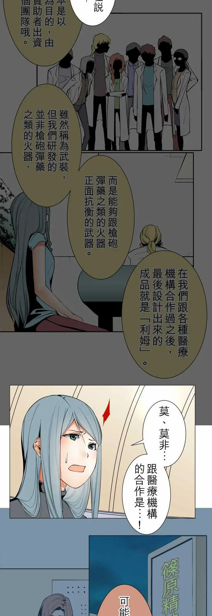 《可爱兵器》漫画 No.103引诱