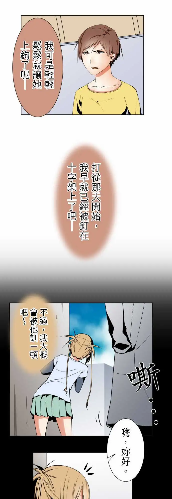 《可爱兵器》漫画 No.103引诱