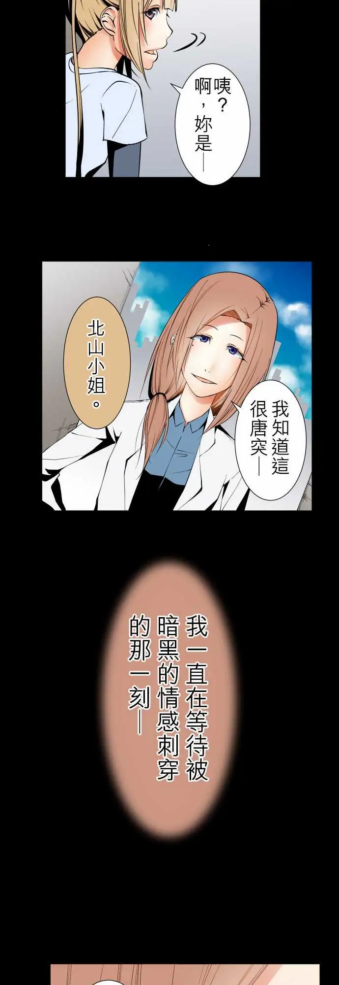 《可爱兵器》漫画 No.103引诱