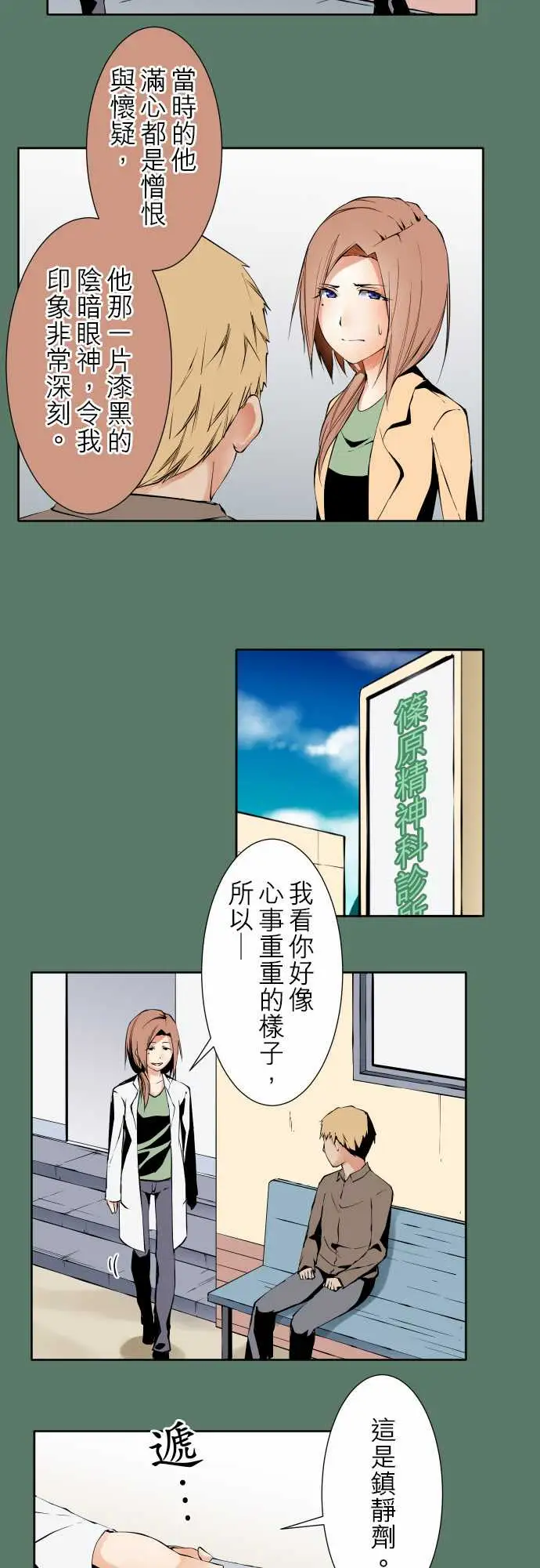 《可爱兵器》漫画 No.104话术