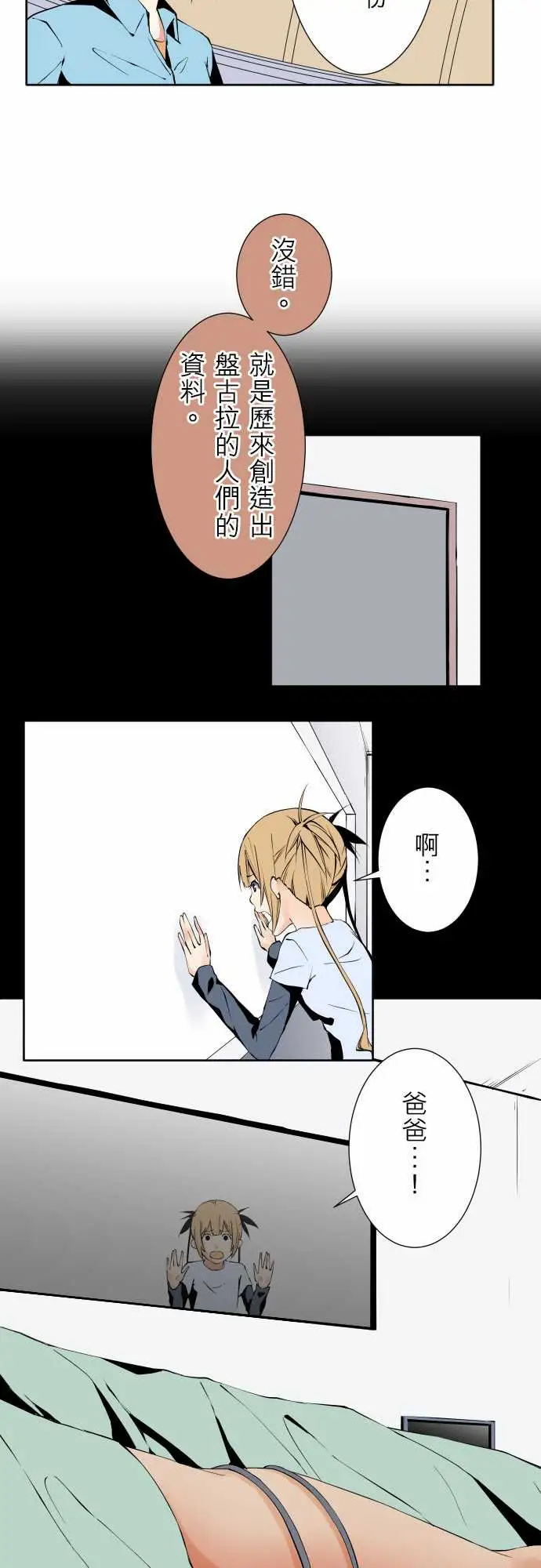 《可爱兵器》漫画 No.104话术