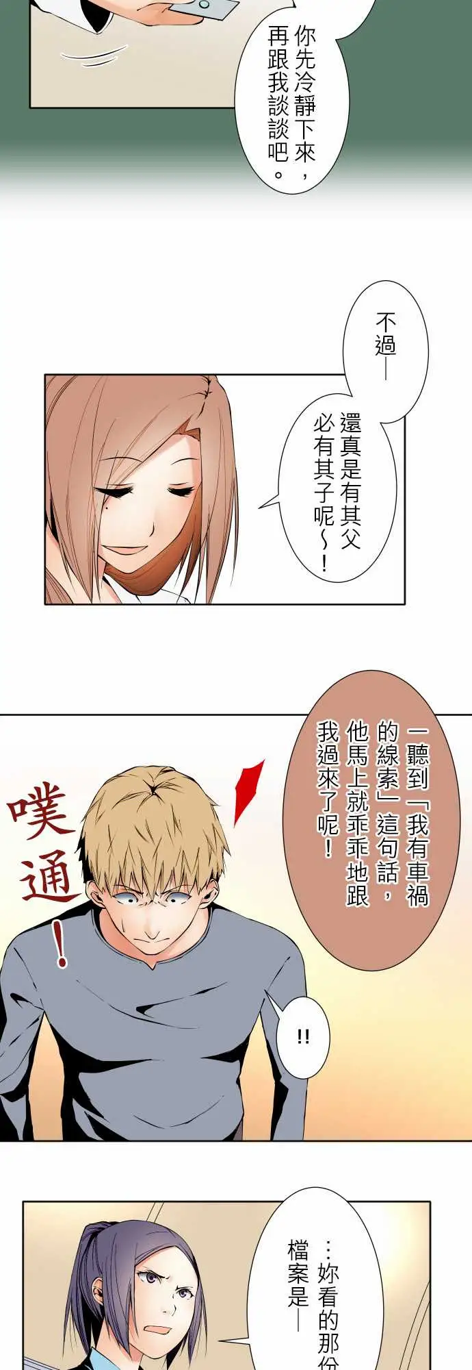 《可爱兵器》漫画 No.104话术