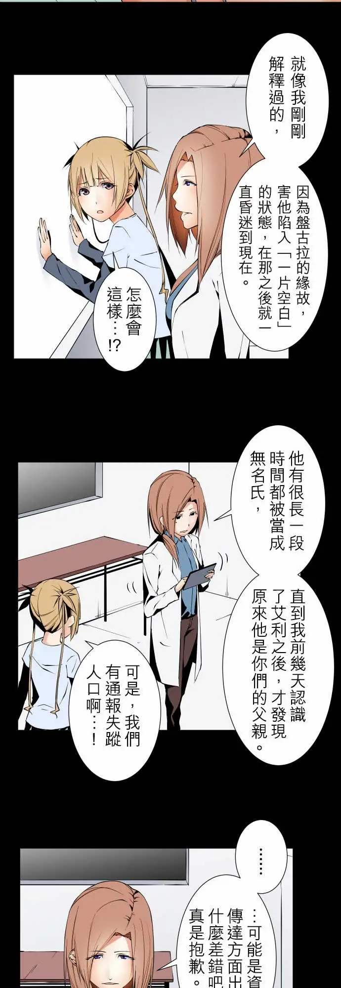 《可爱兵器》漫画 No.104话术