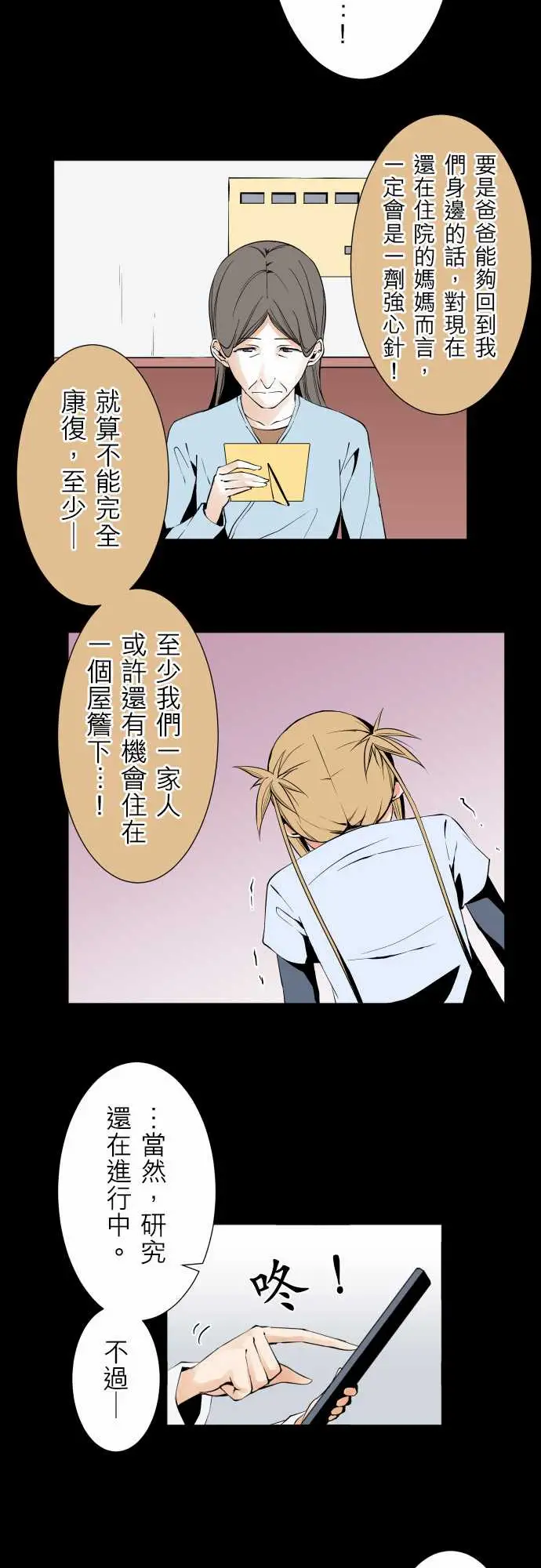 《可爱兵器》漫画 No.104话术