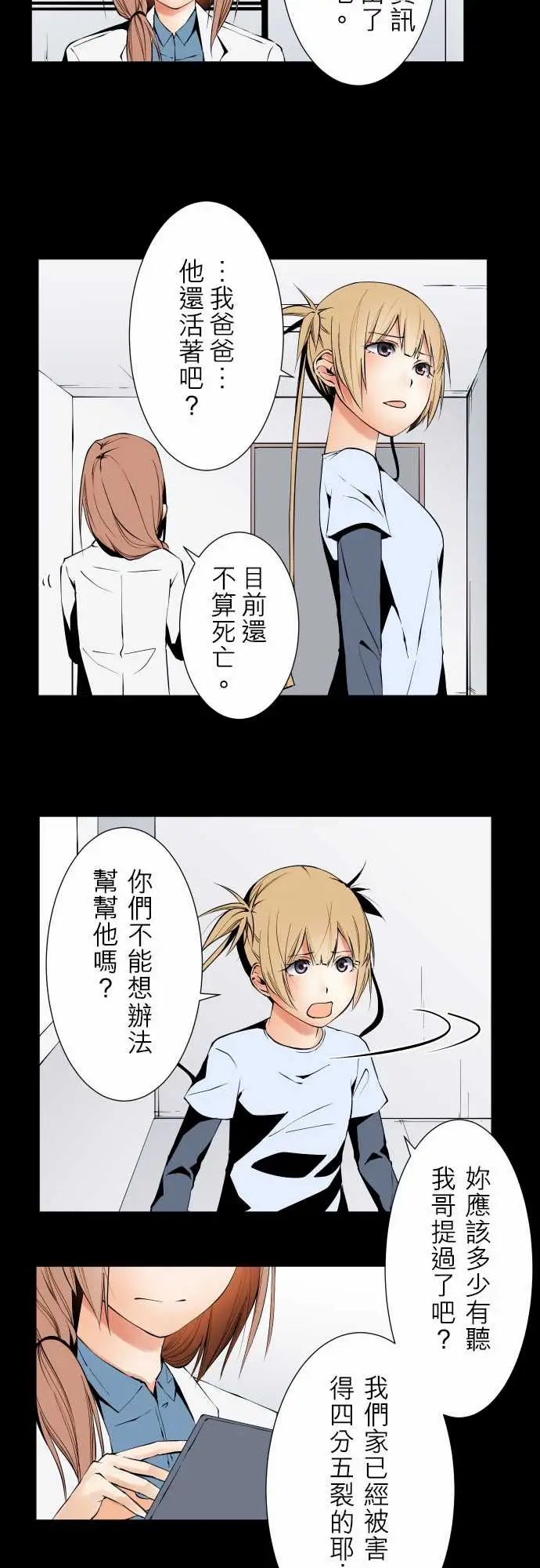 《可爱兵器》漫画 No.104话术