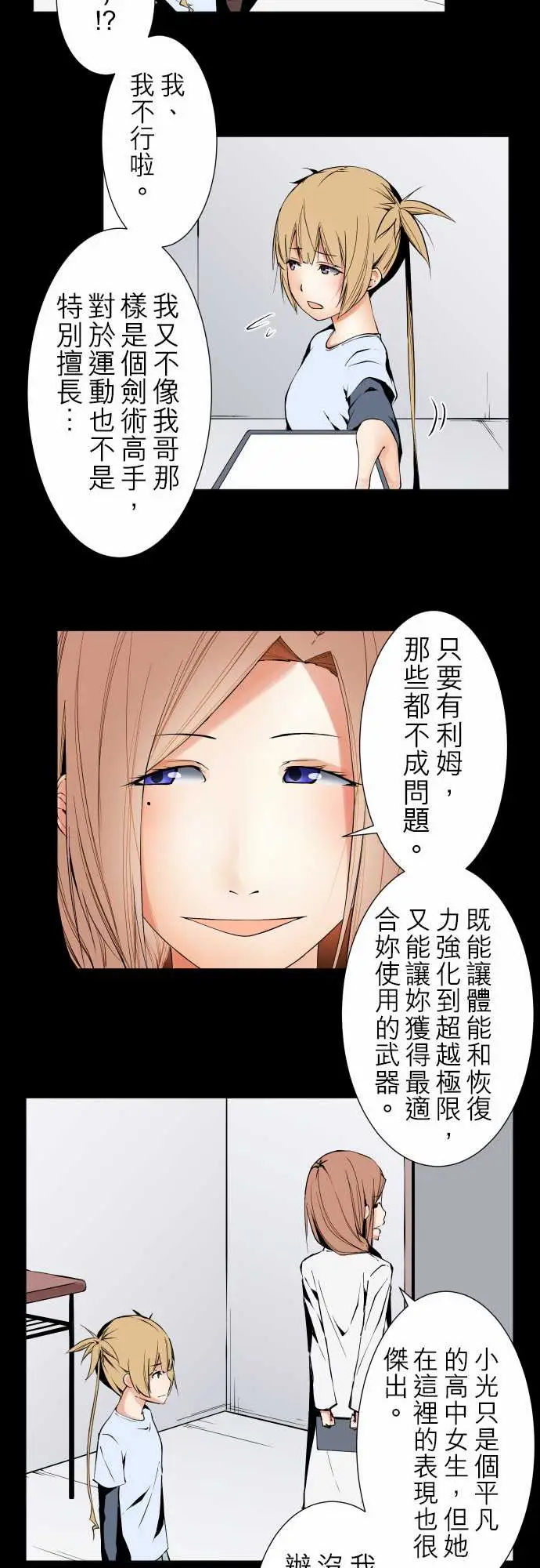 《可爱兵器》漫画 No.104话术