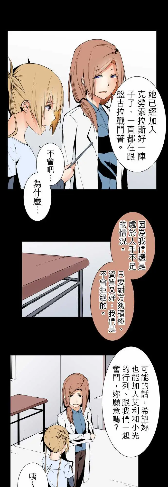 《可爱兵器》漫画 No.104话术