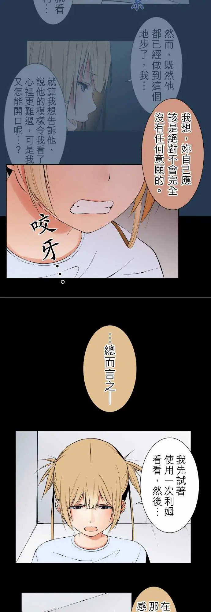 《可爱兵器》漫画 No.104话术