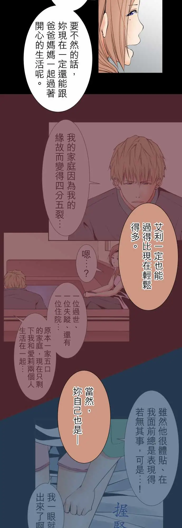 《可爱兵器》漫画 No.104话术