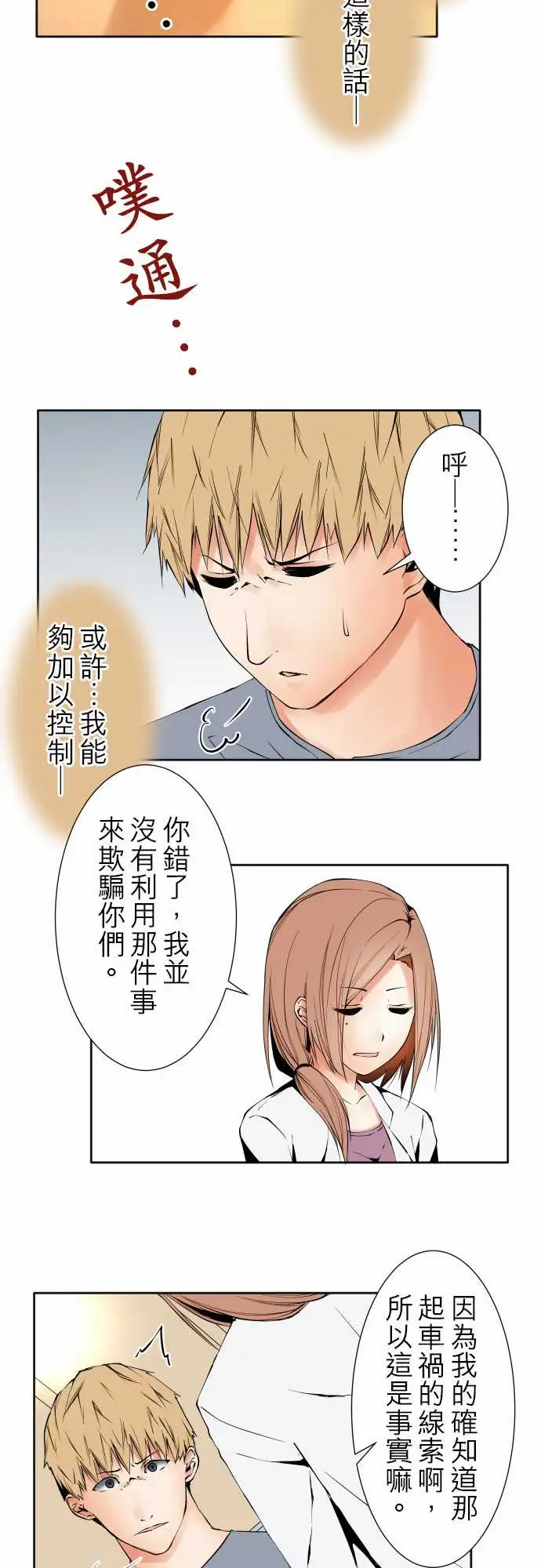 《可爱兵器》漫画 No.104话术