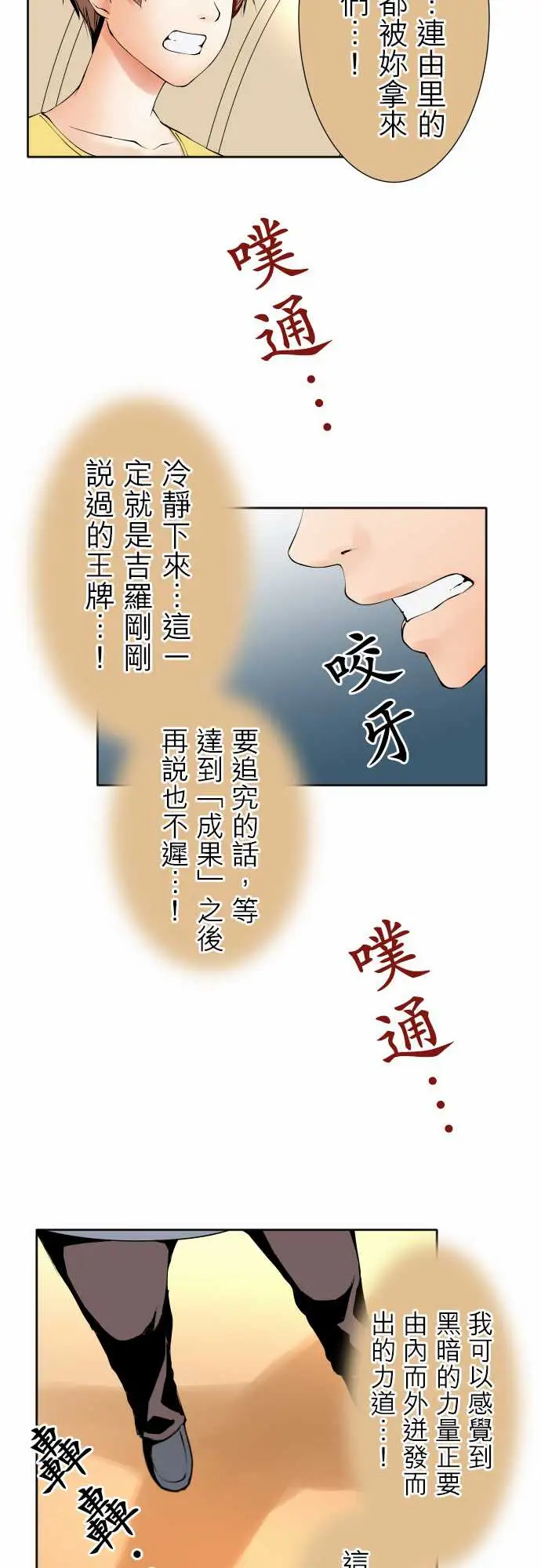 《可爱兵器》漫画 No.104话术