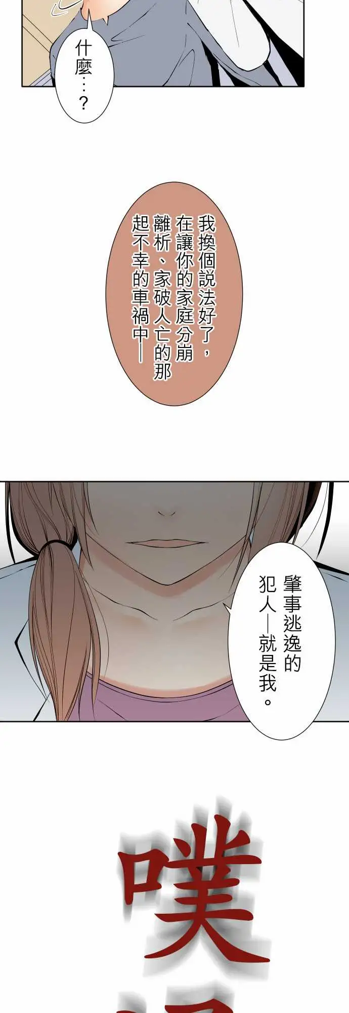 《可爱兵器》漫画 No.104话术