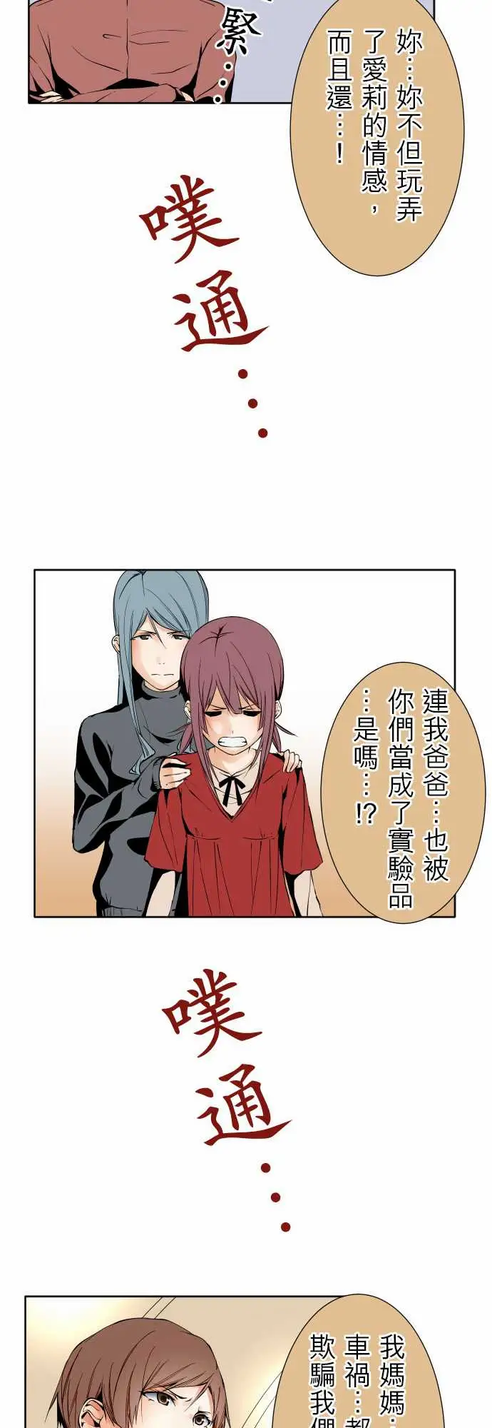 《可爱兵器》漫画 No.104话术