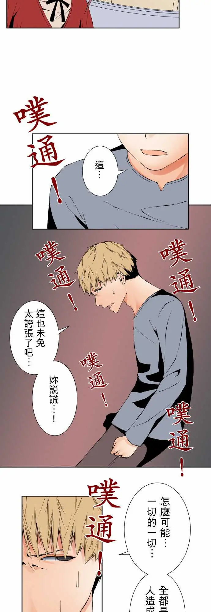 《可爱兵器》漫画 No.105爆发