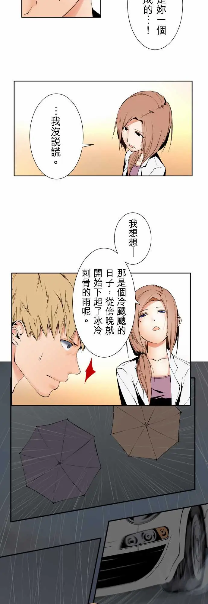 《可爱兵器》漫画 No.105爆发