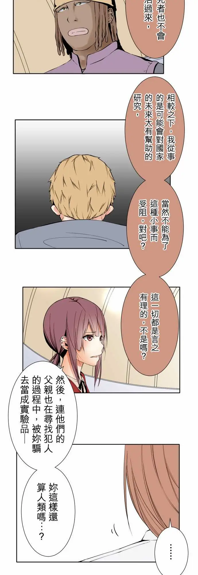 《可爱兵器》漫画 No.105爆发
