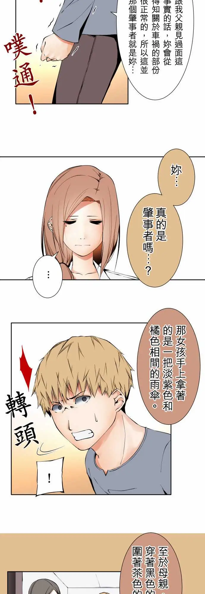 《可爱兵器》漫画 No.105爆发