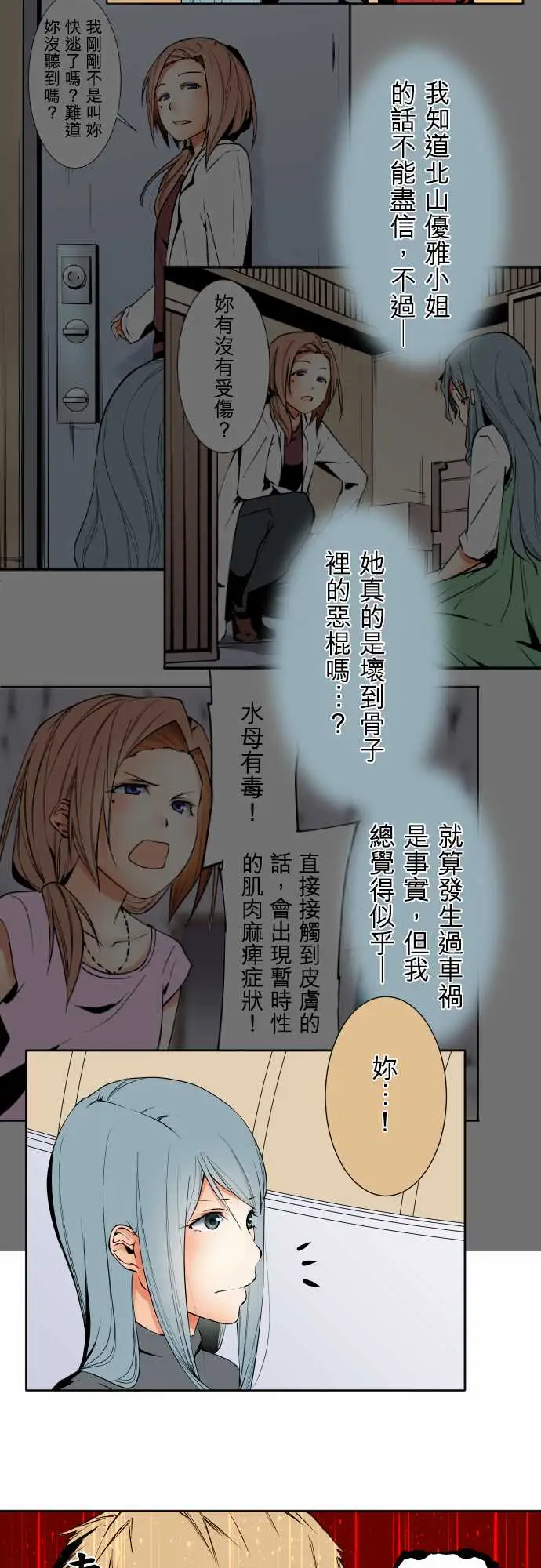 《可爱兵器》漫画 No.105爆发