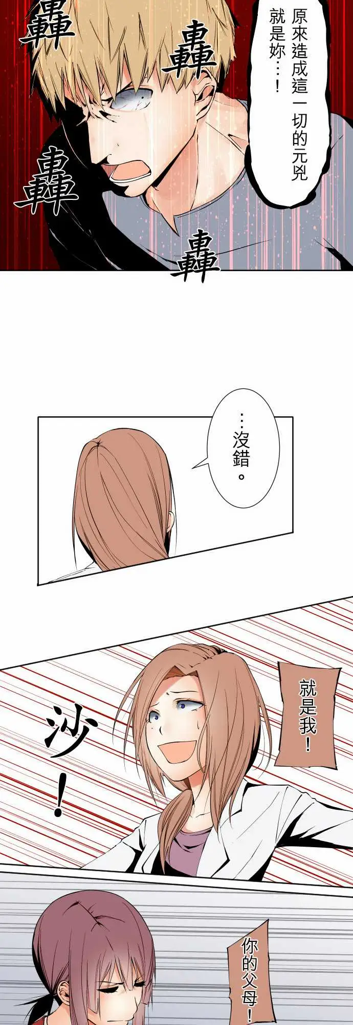 《可爱兵器》漫画 No.105爆发