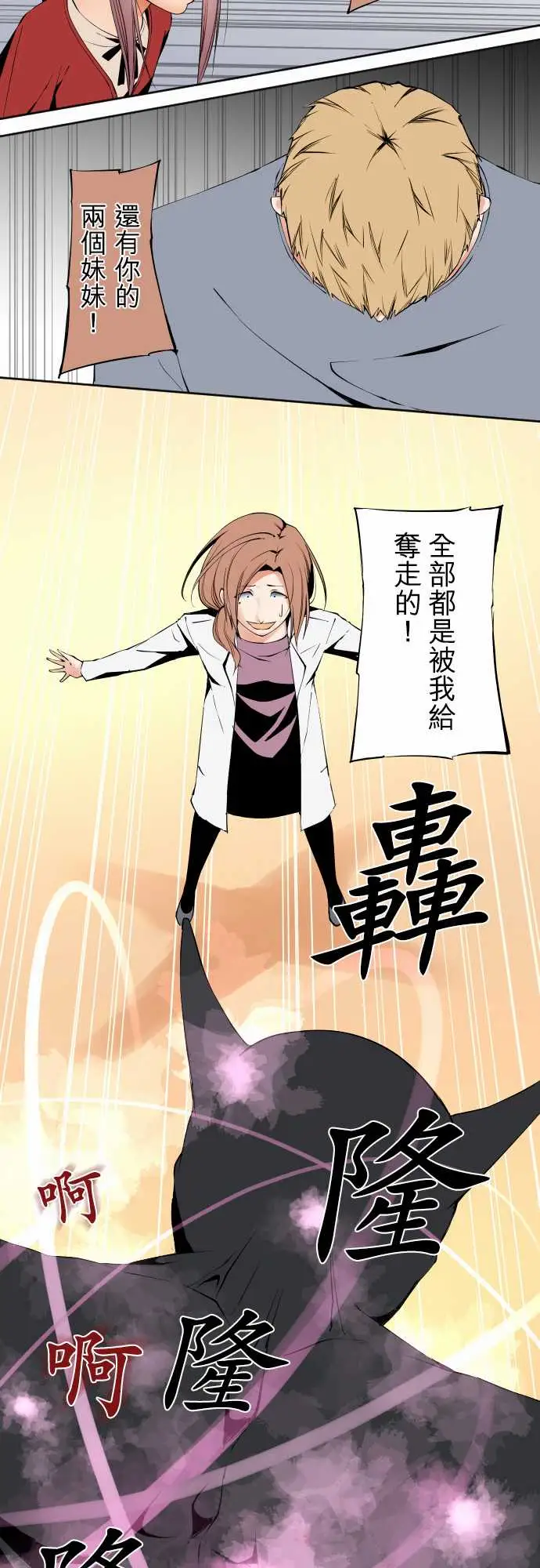 《可爱兵器》漫画 No.105爆发