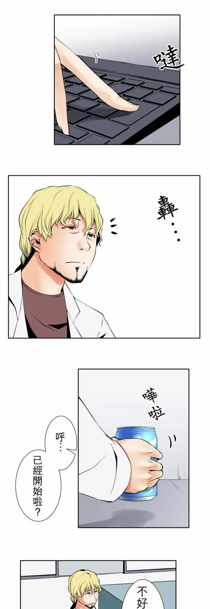 《可爱兵器》漫画 No.107丑陋的生命