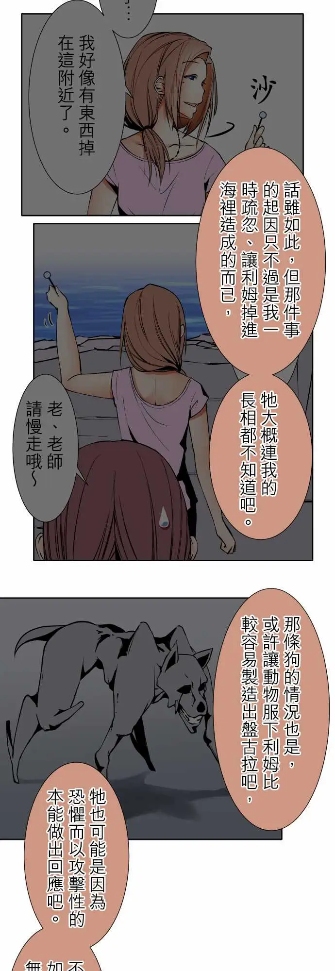 《可爱兵器》漫画 No.108鸿沟