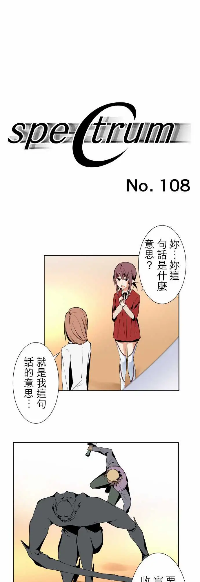 《可爱兵器》漫画 No.108鸿沟